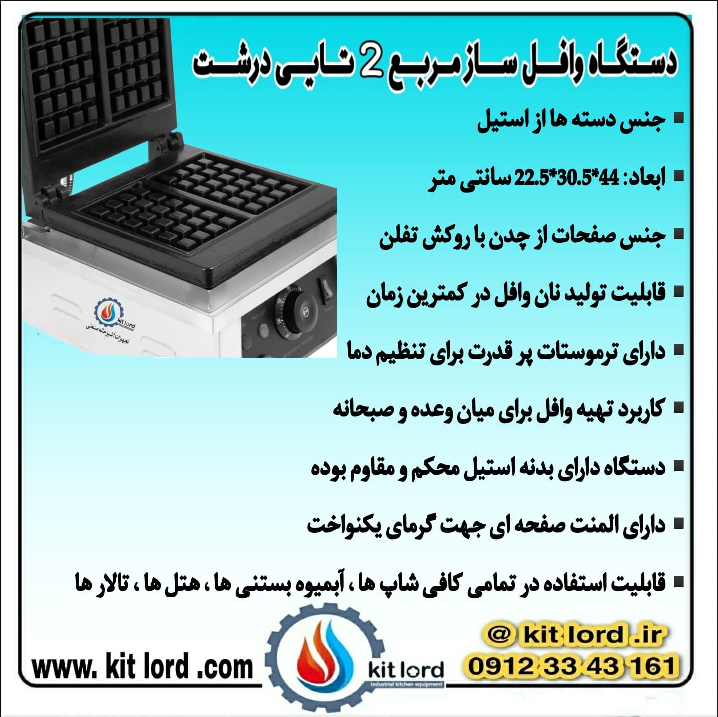 وافل ساز مستطیلی ۲ تایی — تصویر ۸
