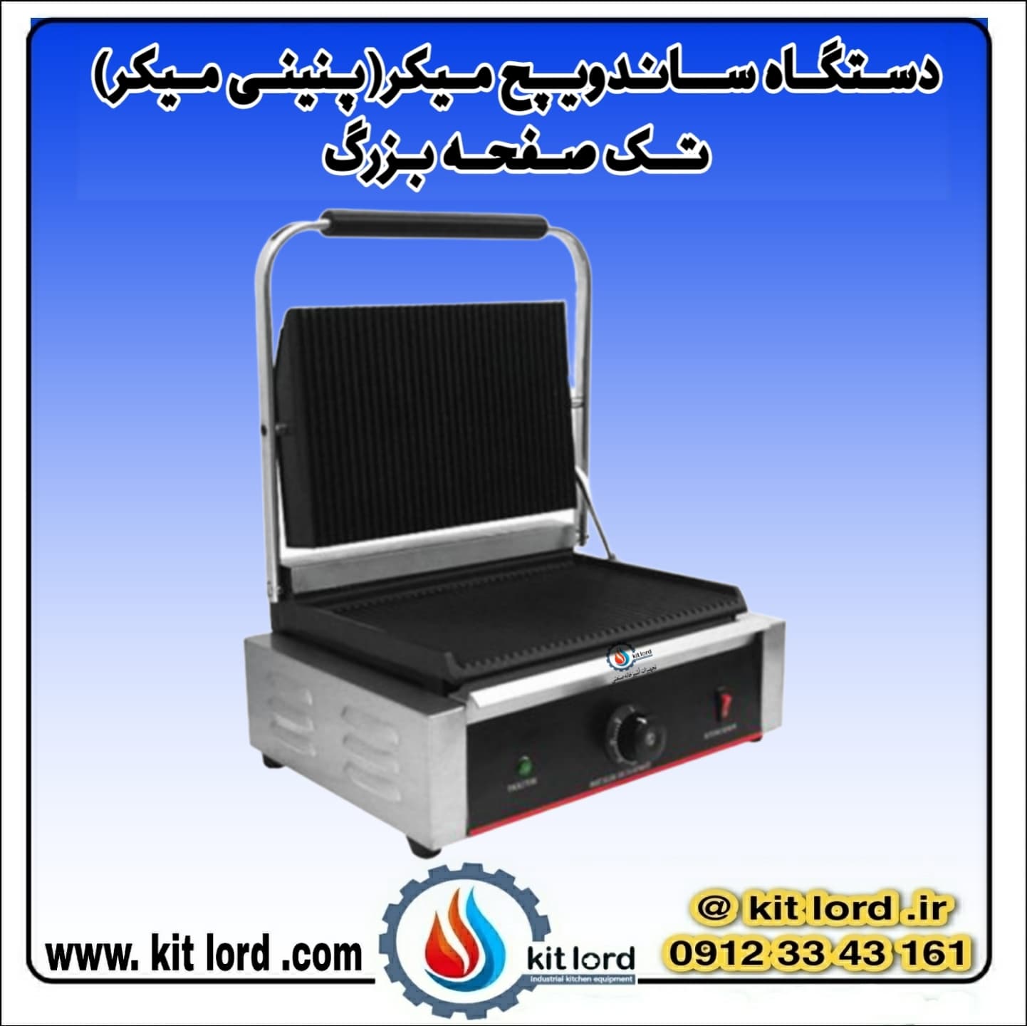 ساندویچ میکر ساز صنعتی تک صفحه بزرگ تک درب شیاردار وارداتی — تصویر ۳