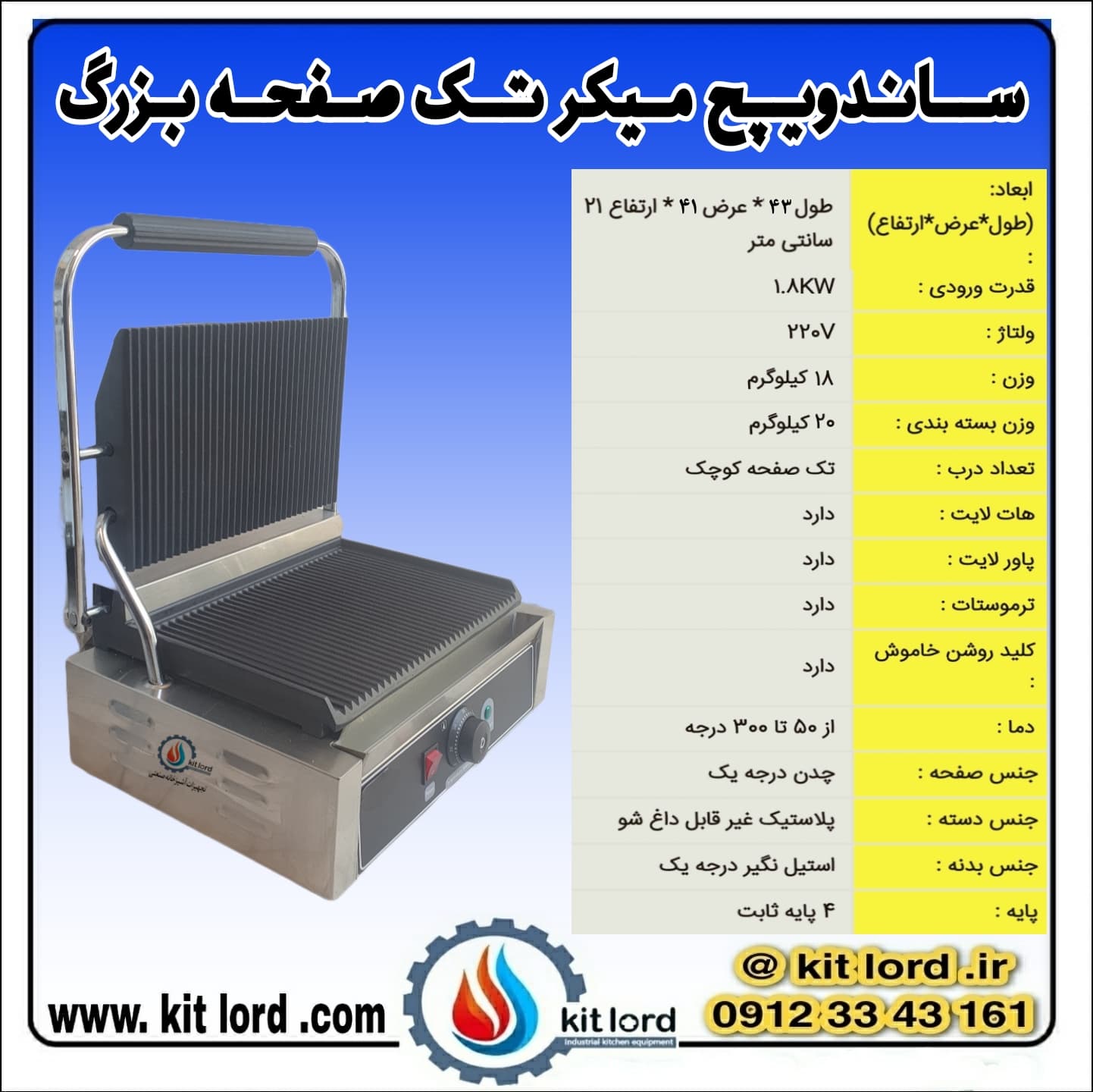 ساندویچ میکر ساز صنعتی تک صفحه بزرگ تک درب شیاردار وارداتی — تصویر ۶
