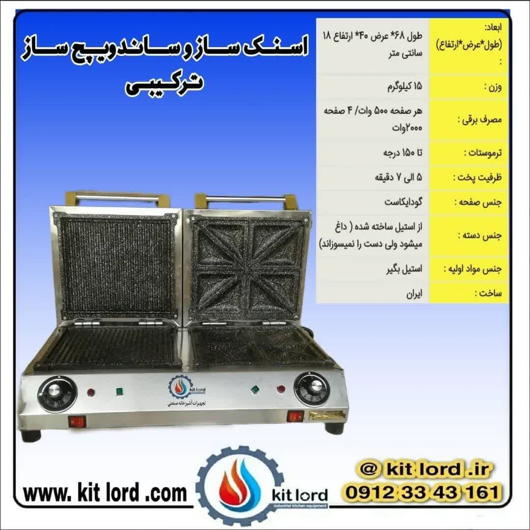 اسنک ساز مثلثی و ساندویچ میکر ساز شیاردار مرکب 2 کاره 2 درب صنعتی — تصویر ۳