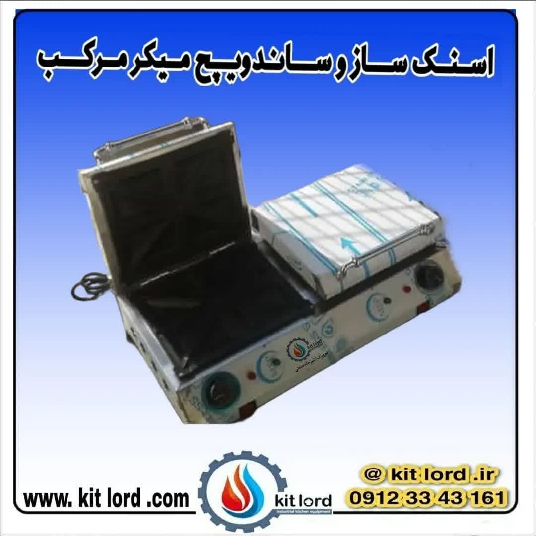 اسنک ساز مثلثی و ساندویچ میکر ساز شیاردار مرکب 2 کاره 2 درب صنعتی — تصویر ۶