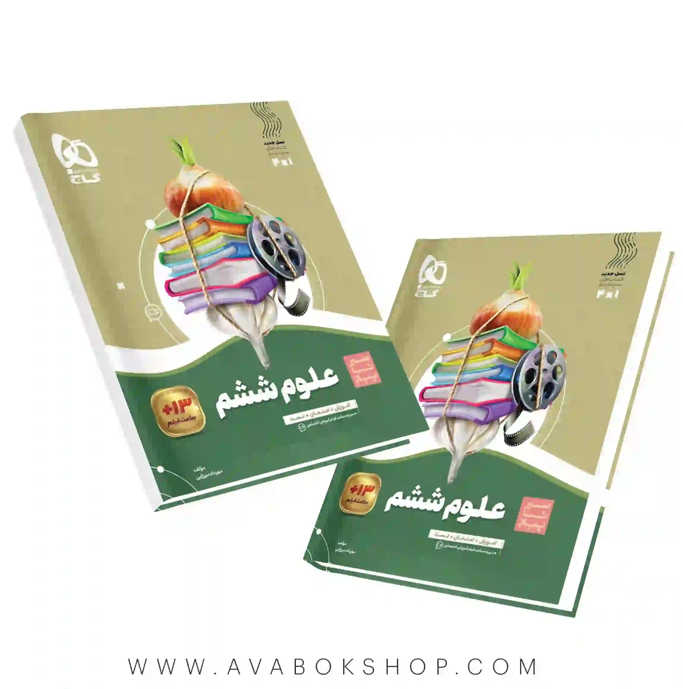کتاب سیر تا پیاز علوم ششم دبستان گاج