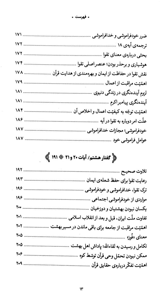 تفسیر سوره حشر — تصویر ۳
