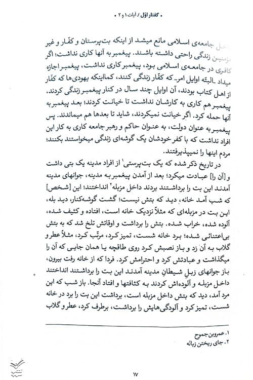تفسیر سوره منافقون — تصویر ۴