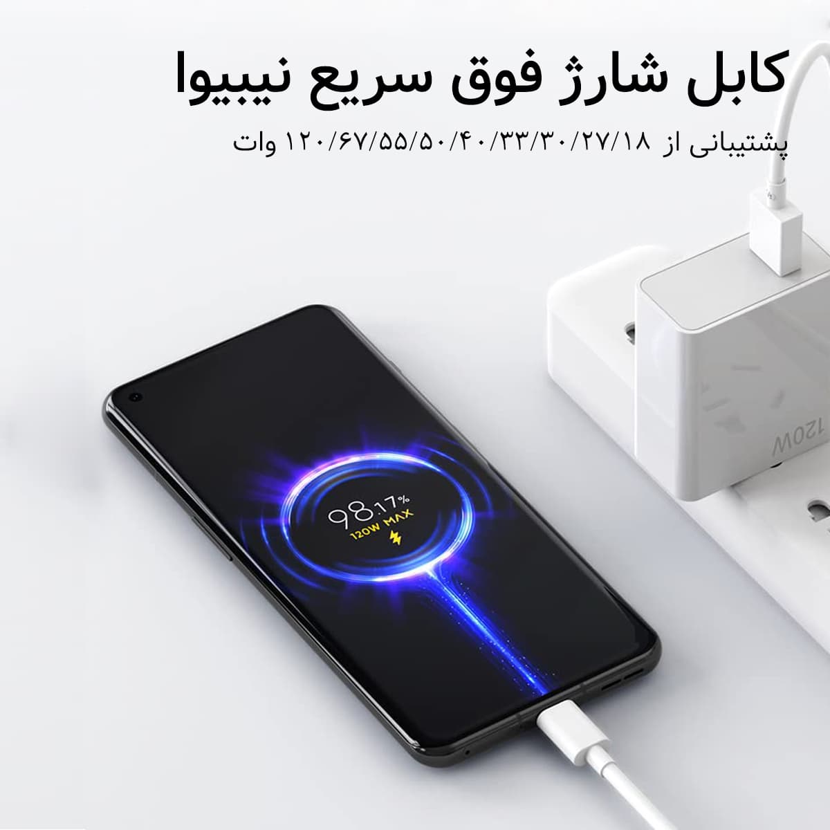 کابل تبدیل USB به USB-C نیبیوا مدل Fast Charge 120W طول 1.5 متر — تصویر ۲