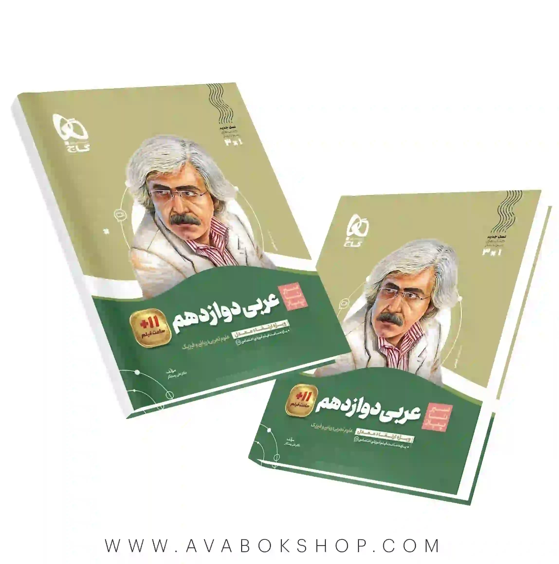 کتاب سیر تا پیاز عربی دوازدهم تجربی و ریاضی گاج