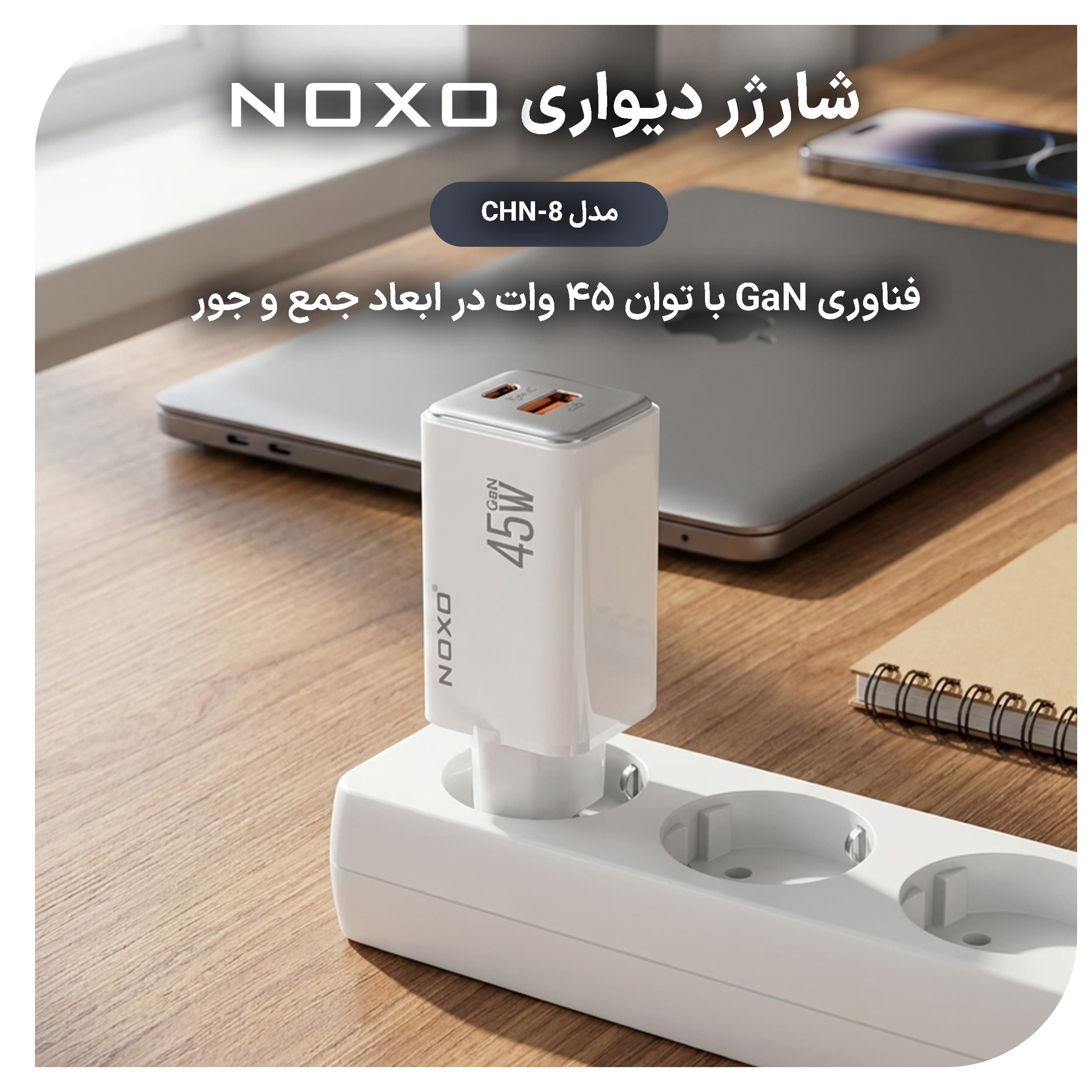 شارژر دیواری 45 وات دو پورت نوکسو مدل CHN‑8 GaN به همراه کابل usb‑C — تصویر ۵