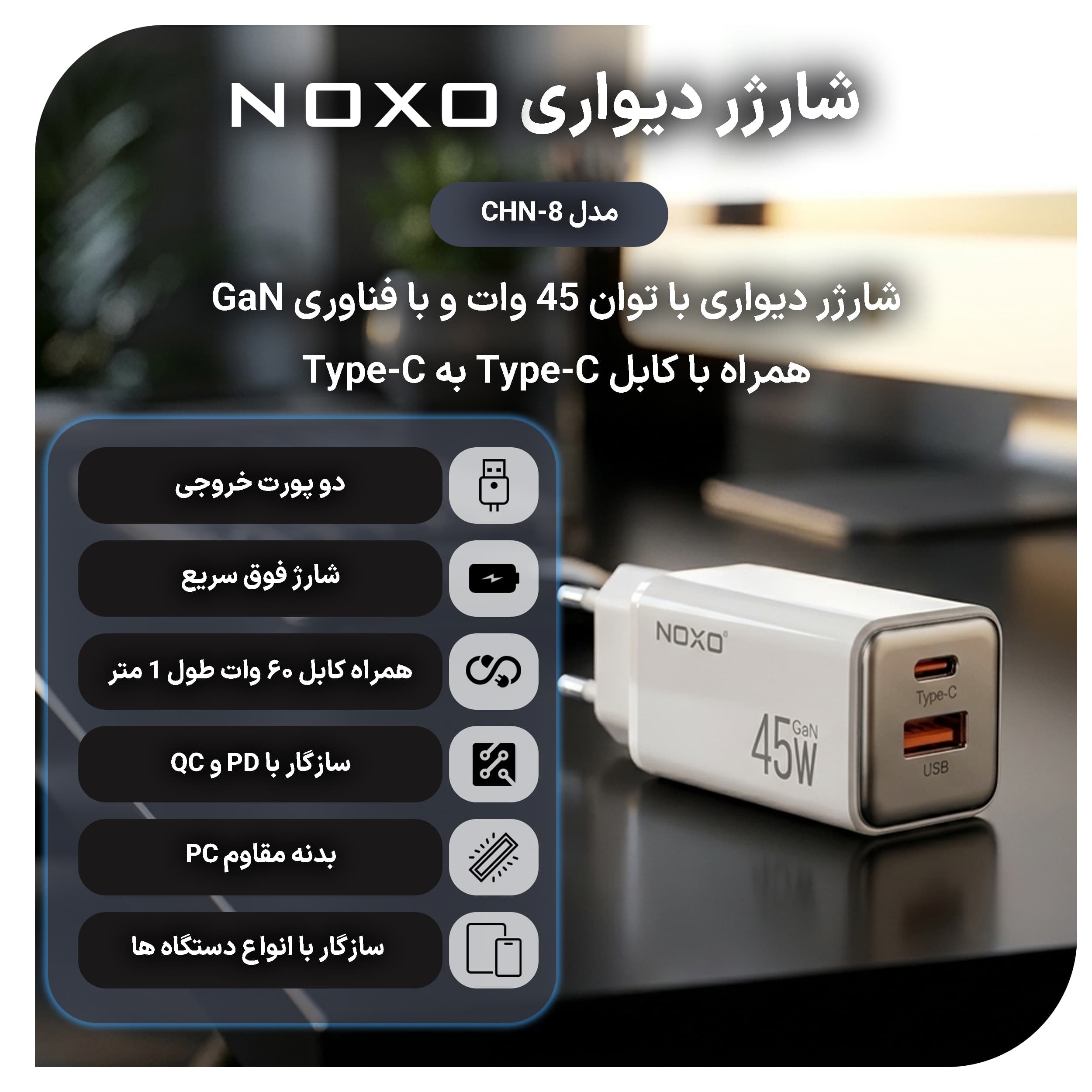 شارژر دیواری 45 وات دو پورت نوکسو مدل CHN‑8 GaN به همراه کابل usb‑C — تصویر ۳