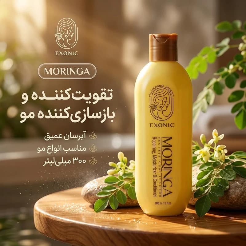 شامپو تقویتکننده مو اکسونیک مورینگا — تصویر ۵