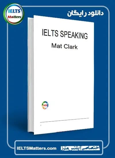 کتاب آموزشی انگلیسی IELTS. Speaking. نسخه انگلیسی. پی دی اف. نویسنده Mat.Clark