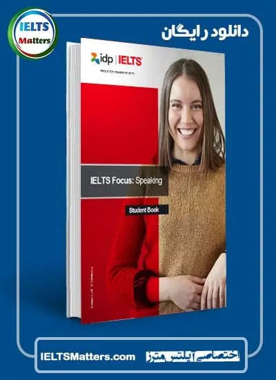 کتاب آموزشی انگلیسی IELTS Focus – Speaking _IELTS. نسخه انگلیسی. پی دی اف.