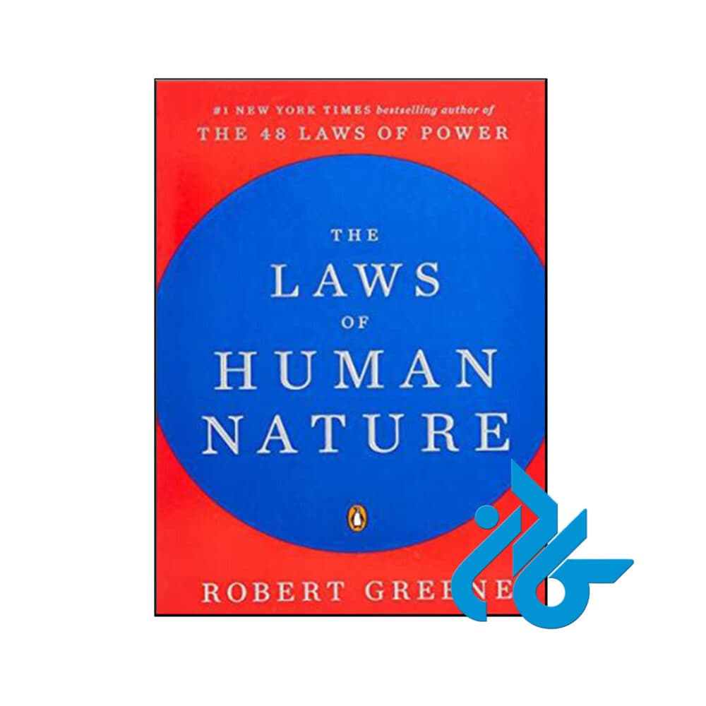 کتاب The laws of human nature نسخه انگلیسی. پی دی اف. نویسنده رابرت گرین
