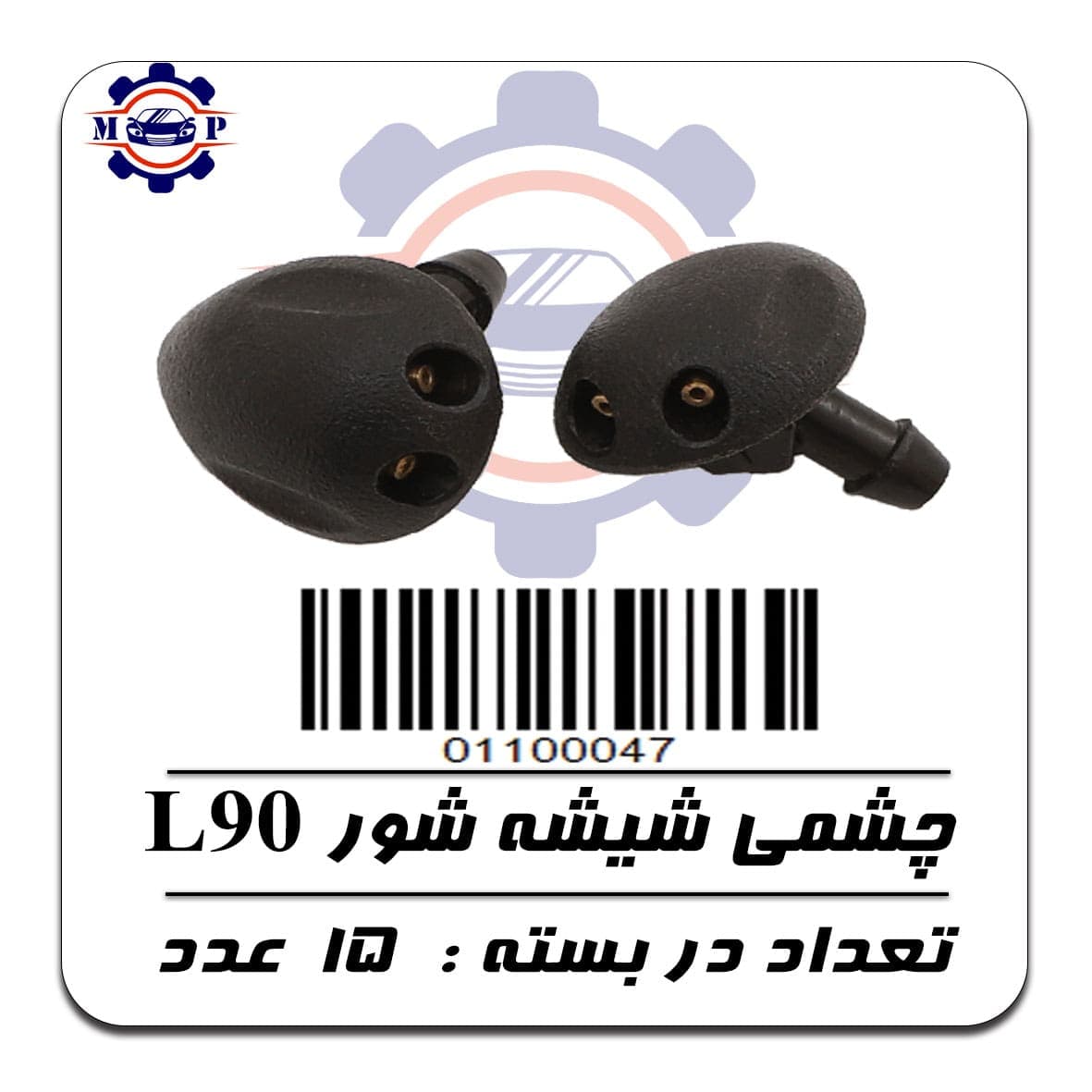 چشمی شیشه شور L90