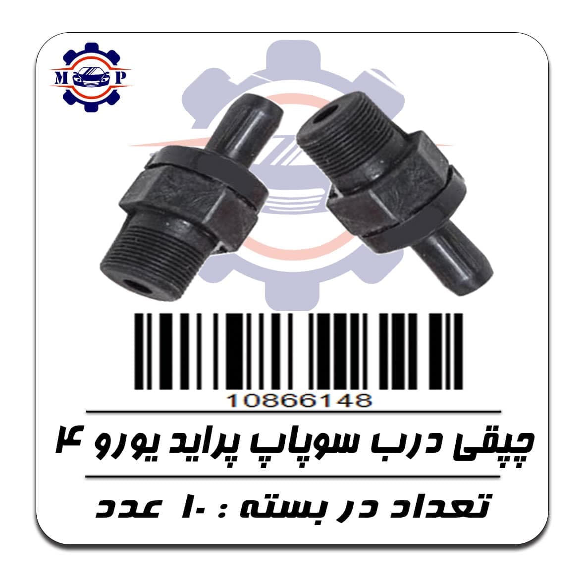 چپقی درب سوپاپ پراید یورو4