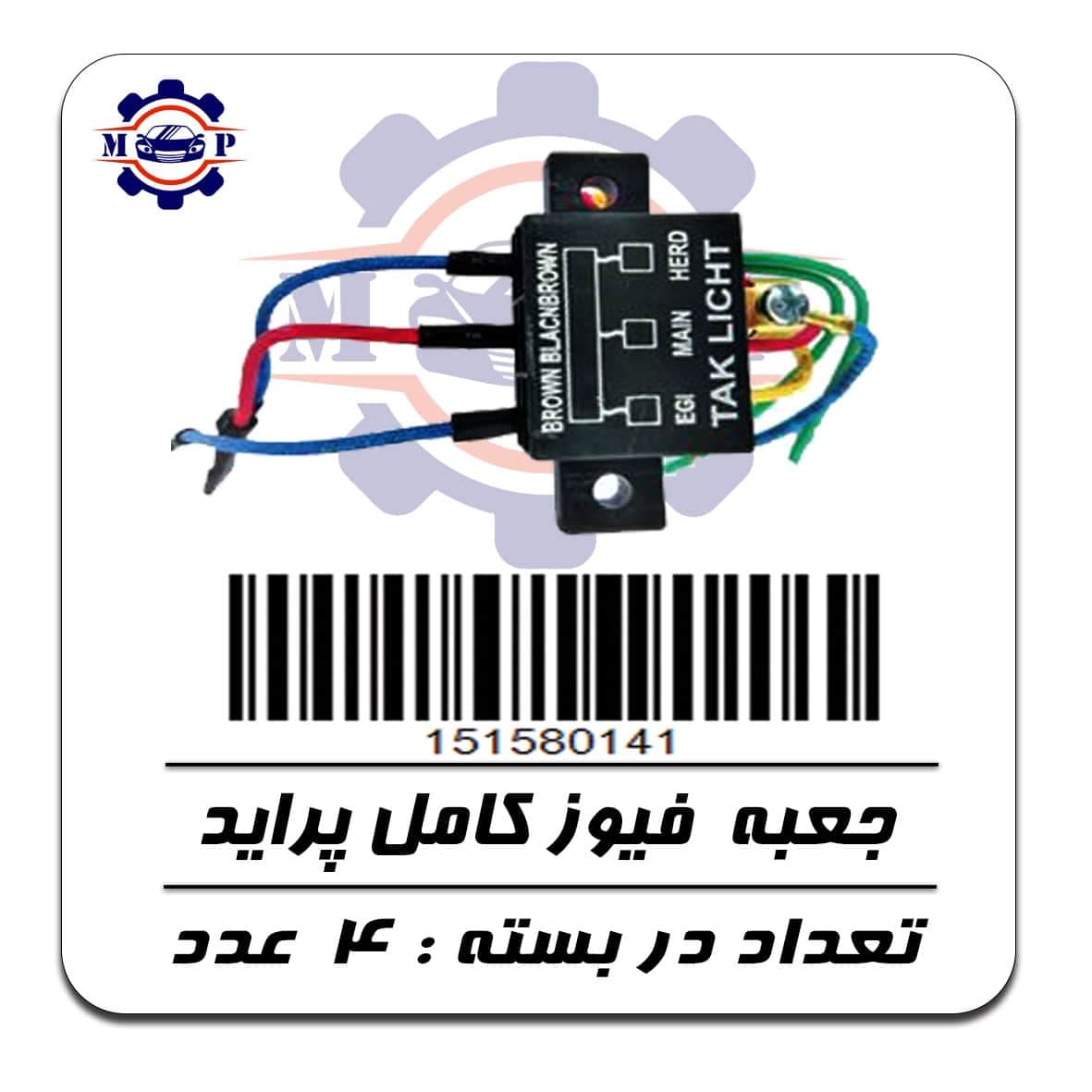 جعبه فیوز کامل پراید — تصویر ۲
