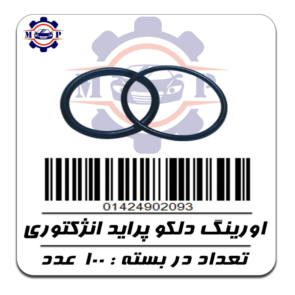 اورینگ دلکو انژکتور پراید