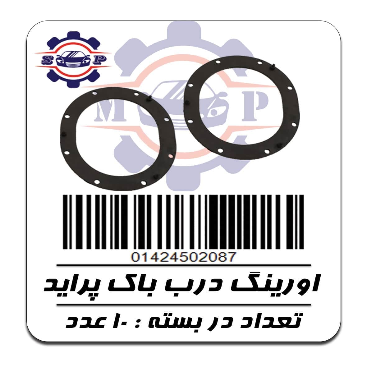 اورینگ درب باک پراید