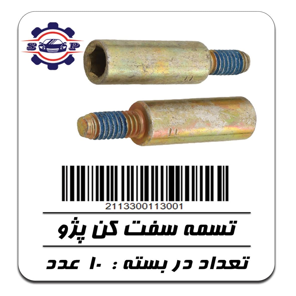 پیچ تسمه سفت کن پژو