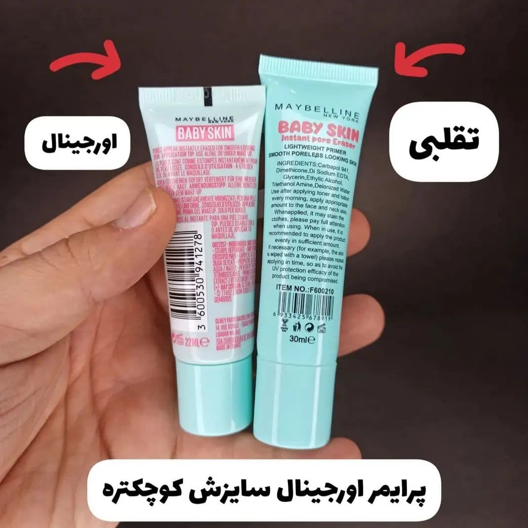 پرایمر میبلین (اصل) بیبی اسکین | Maybelline Baby Skin Primer 22ml — تصویر ۳