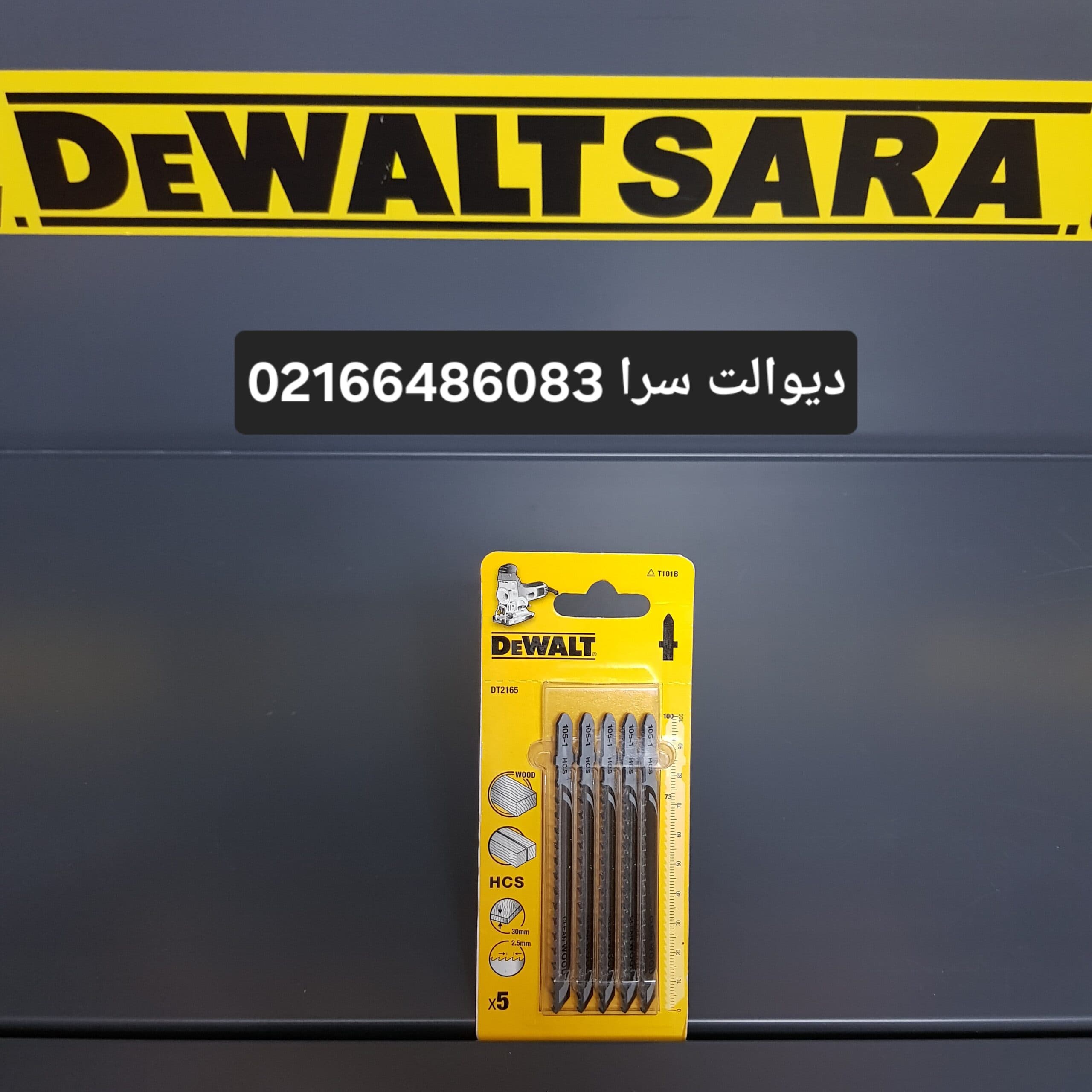 تیغ اره عمودبر دیوالت مدل DT2165 — تصویر ۲