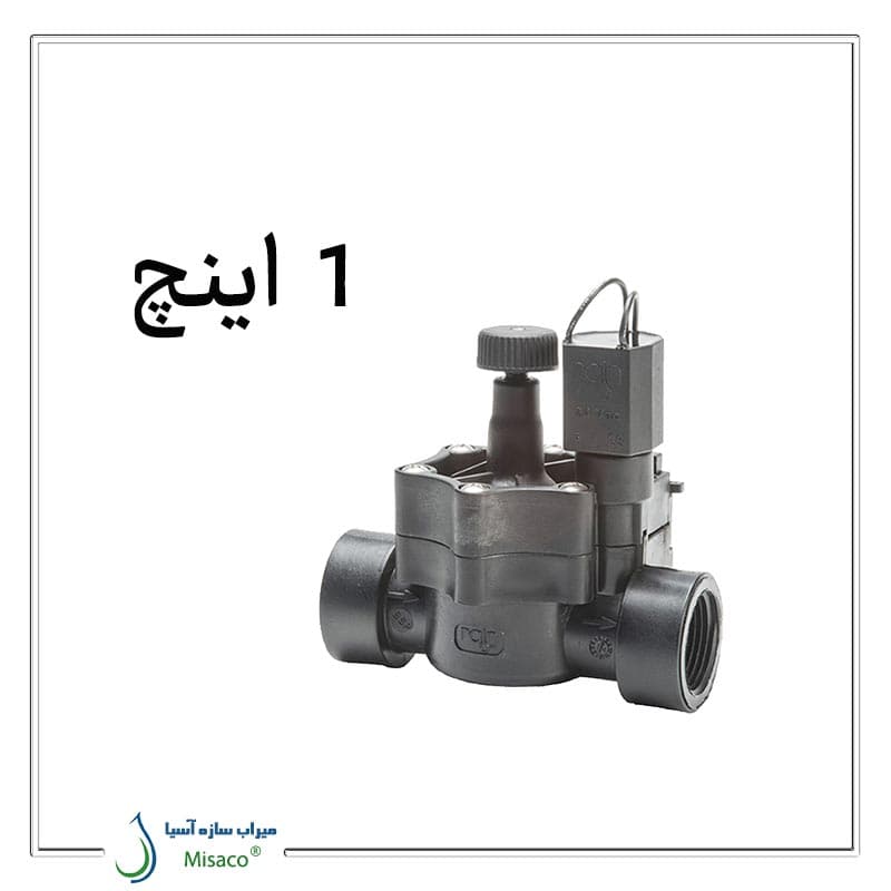شیر برقی ا اینچ رین