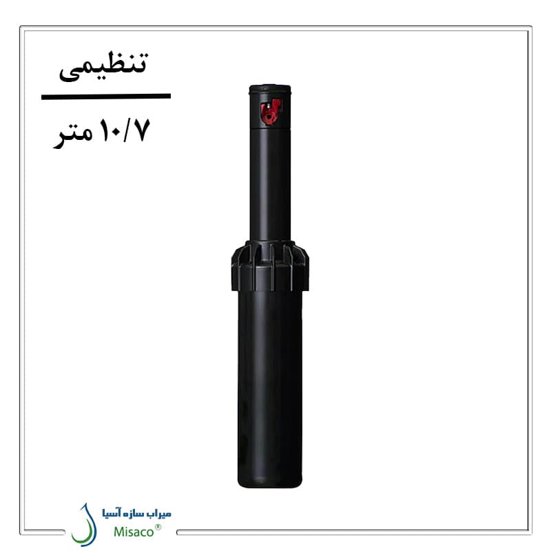 آبپاش روتوری PGJ | آبپاش PGJ هانتر