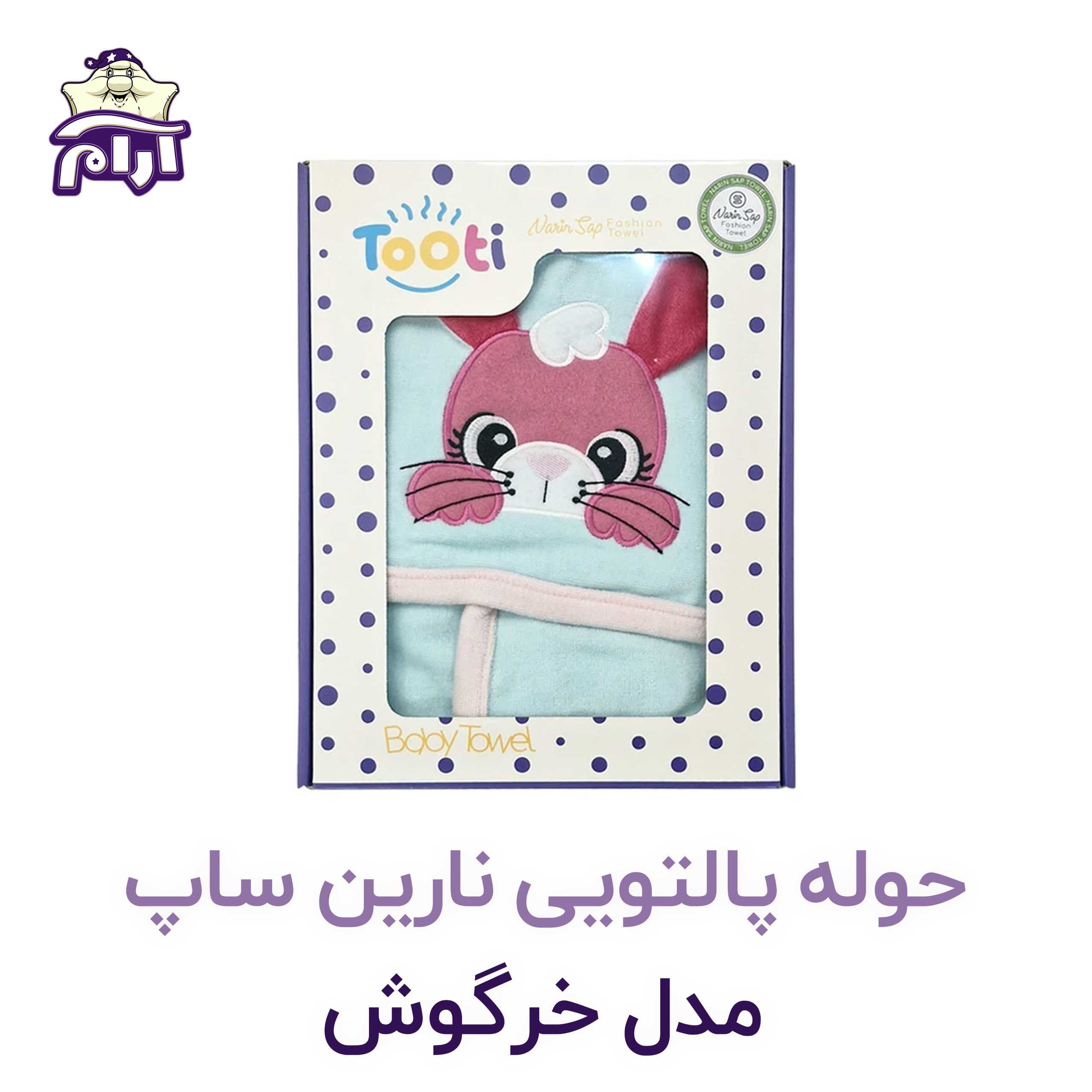 حوله تن پوش کودک نارین ساپ طرح خرگوش قد 70 — تصویر ۵