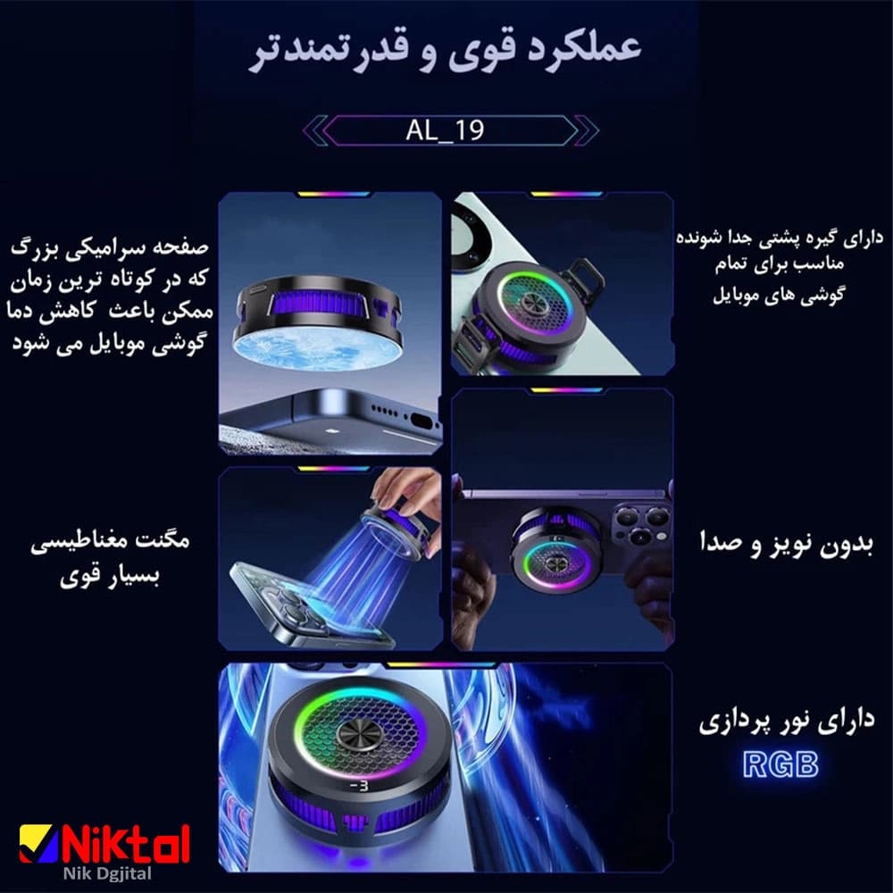 فن خنک کننده گوشی مدل رادیاتوری AL-19 | مگنتی و گیره دار — تصویر ۸