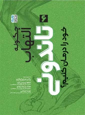 چگونه التهاب تاندونی خود را درمان کنیم ؟ — تصویر ۲