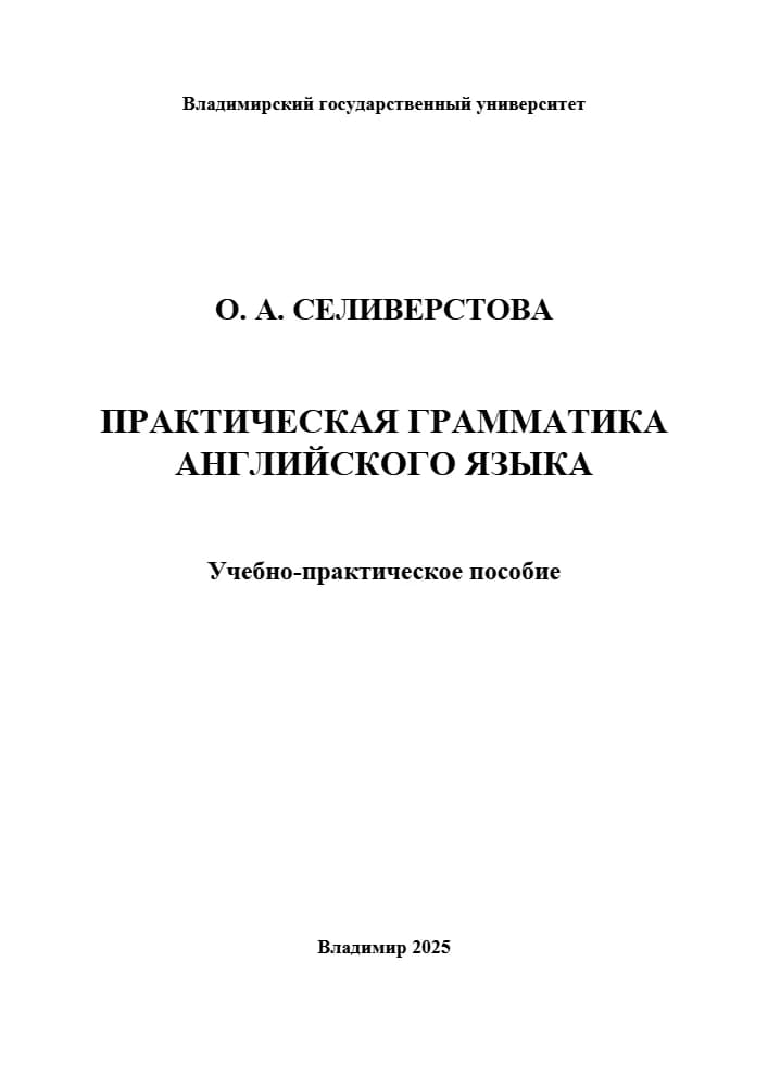 کتاب Practical English Grammar (گرامر عملی زبان انگلیسی) نسخه روسی PDF | اولگا سلیورستووا