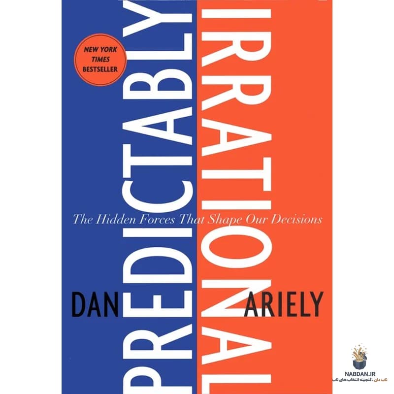 کتاب Predictably Irrational (نابخردی‌های پیش‌بینی‌پذیر) نسخه انگلیسی PDF | دن آریلی — تصویر ۳