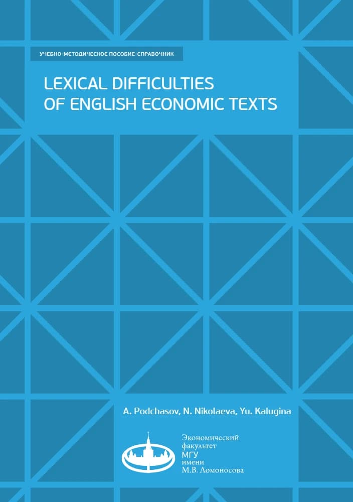 کتاب Lexical Difficulties of the English Language (دشواری‌های واژگانی زبان انگلیسی) نسخه انگلیسی PDF | آ. اس. پودچاسوف و آی. وی. نیکولایوا