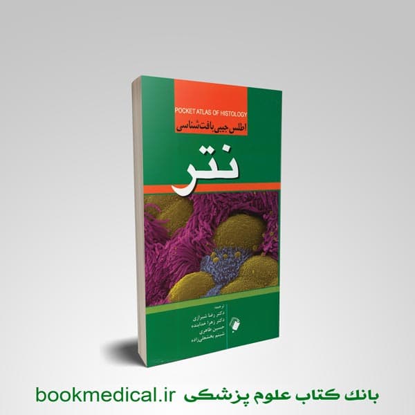 اطلس جیبی بافت شناسی نتر