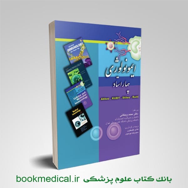 ایمونولوژی 4 استاد