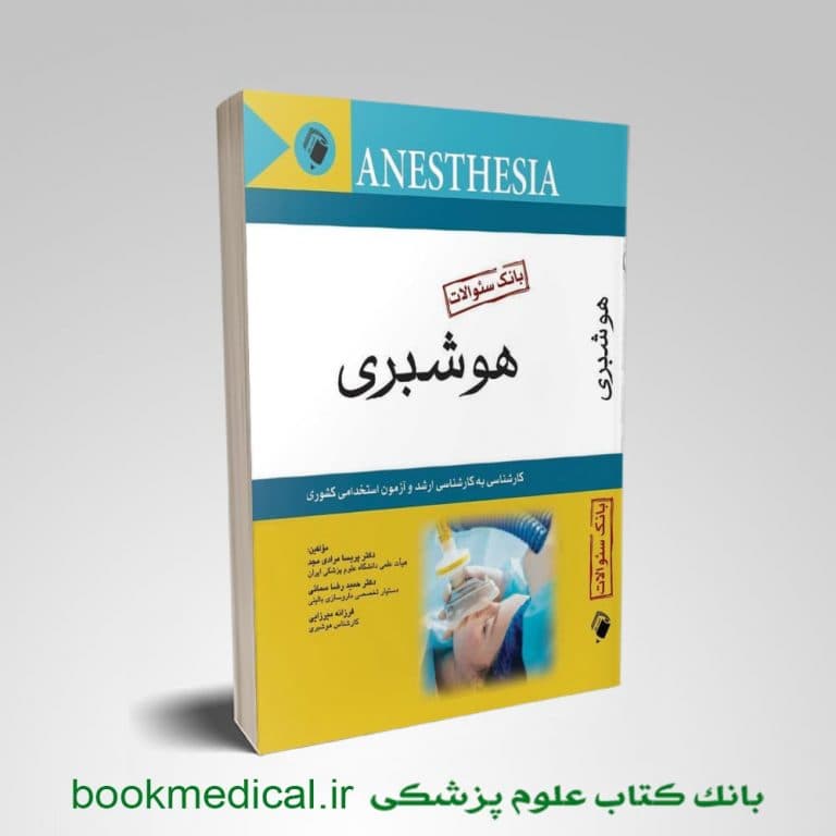 بانک سوالات هوشبری