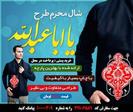 شال محرم مردانه طرح یا اباعبدالله