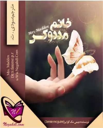 دانلود رمان خانم مددوکس جلد یک و نیم فاجعه زیبا|جیمی مک گوایر