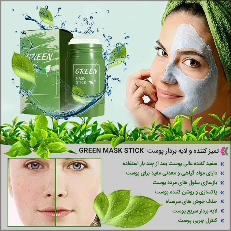 تمیز کننده و لایه بردار پوست Green Mask — تصویر ۱۰