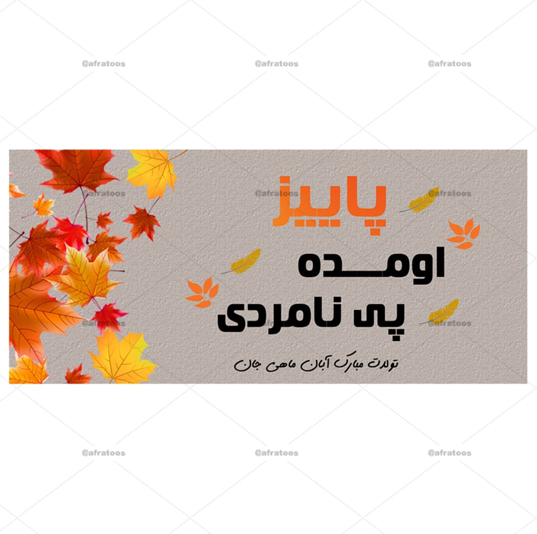 ماگ سرامیکی طرح پاییزی متولد آبان کد 274 — تصویر ۳