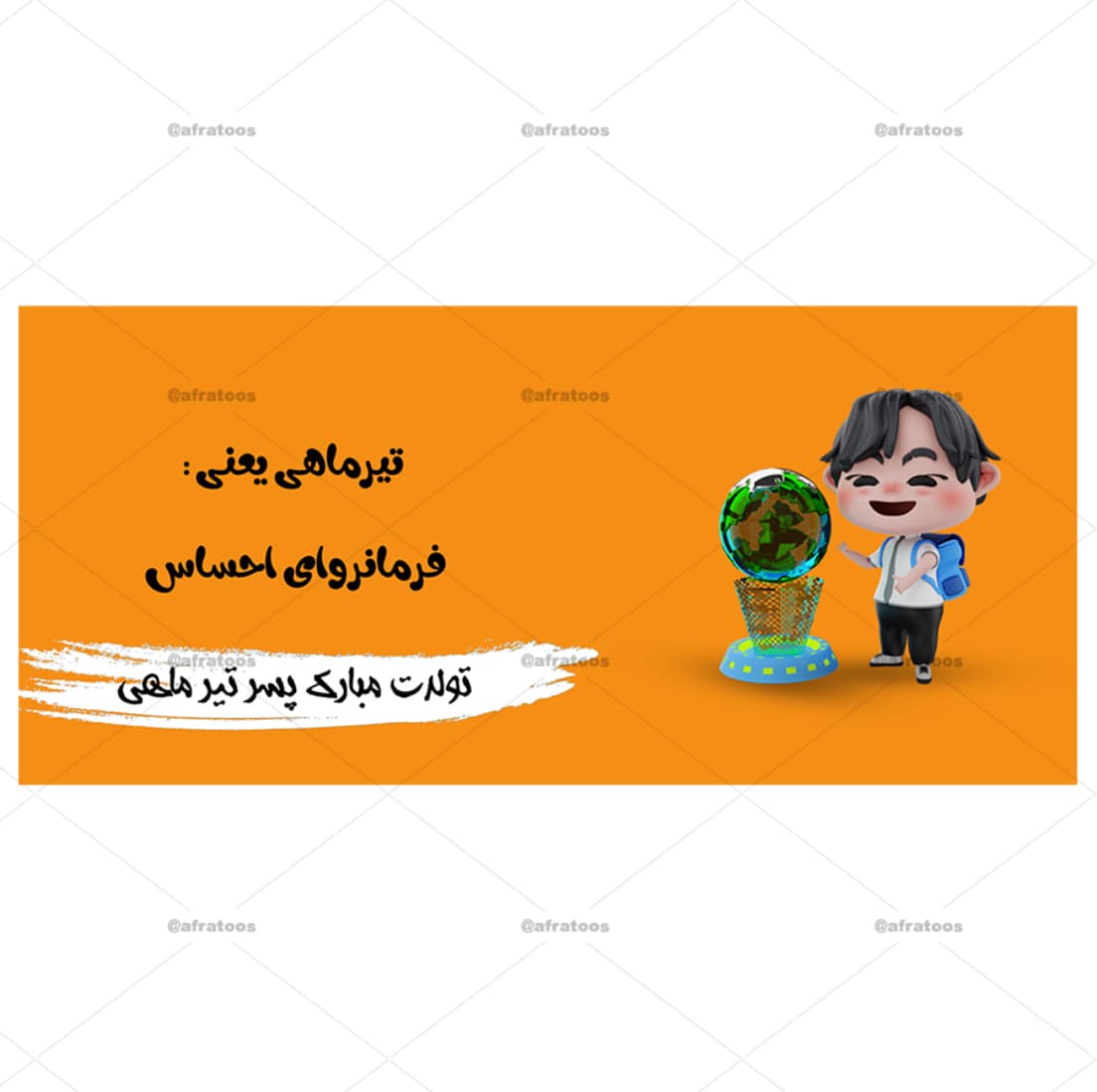 ماگ فانتزی با طرح پسر متولد تیرماه کد 268 — تصویر ۳