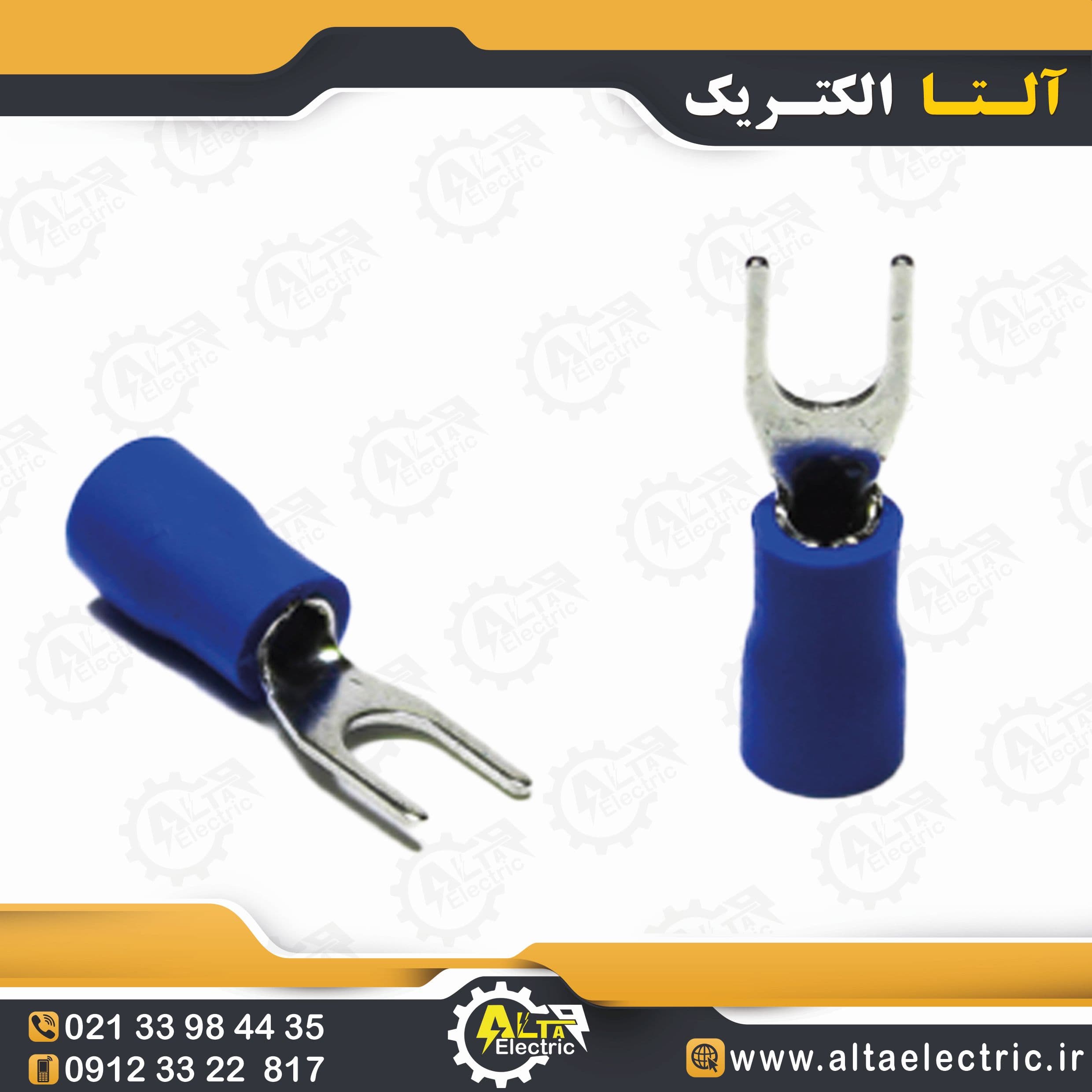 سرسیم دوشاخ 2.5 قطر 3