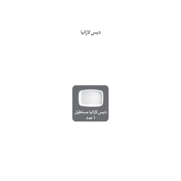 دیس لازانیا مستطیل — تصویر ۴