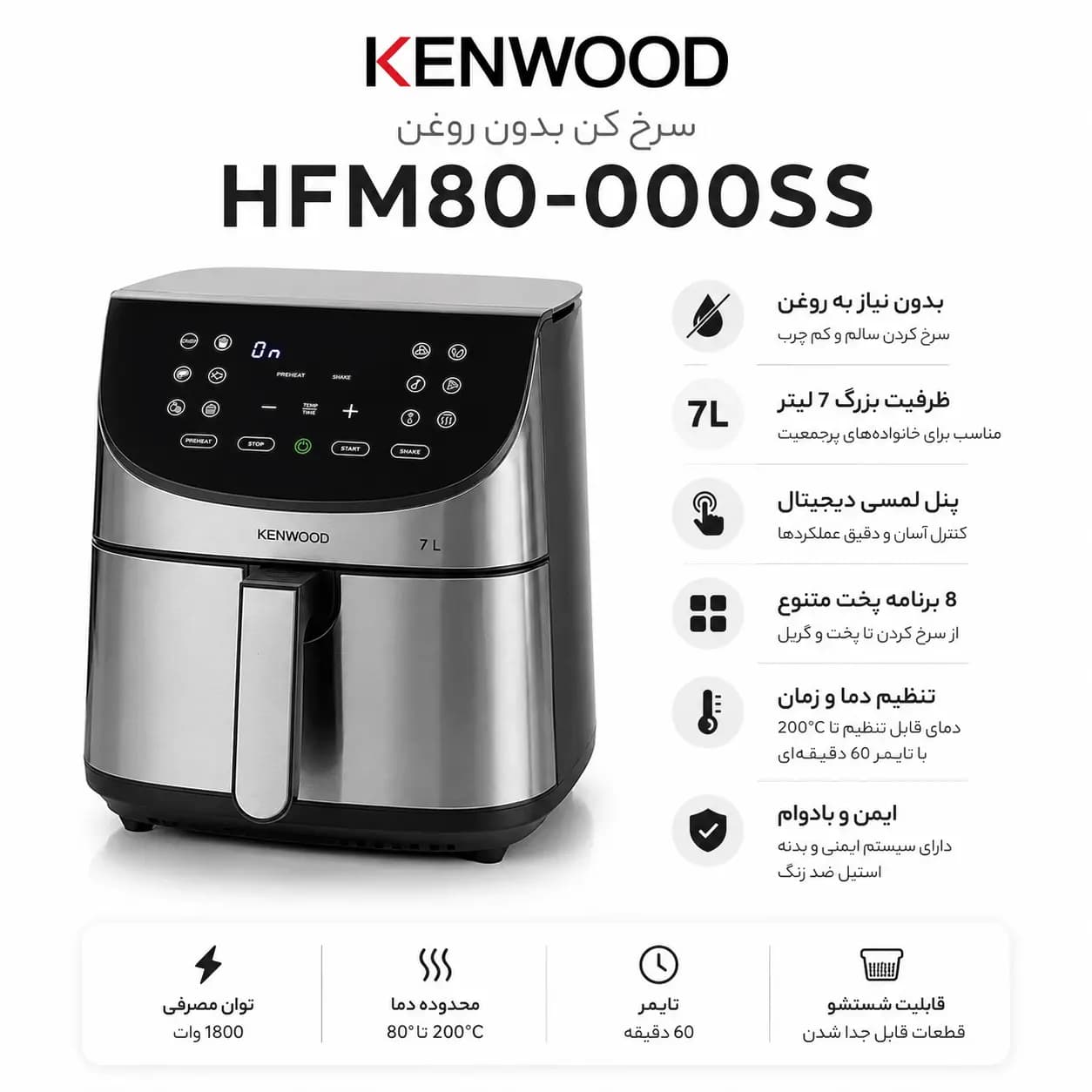 سرخ کن بدون روغن کنوود HFM80 — تصویر ۱۰