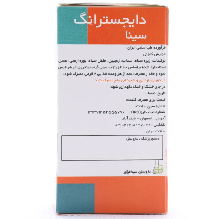 قرص دایجسترانگ سینا فرآور 60 عددی — تصویر ۳