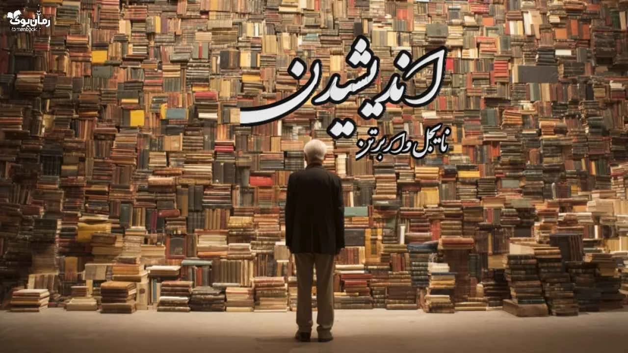 کتاب اندیشیدن