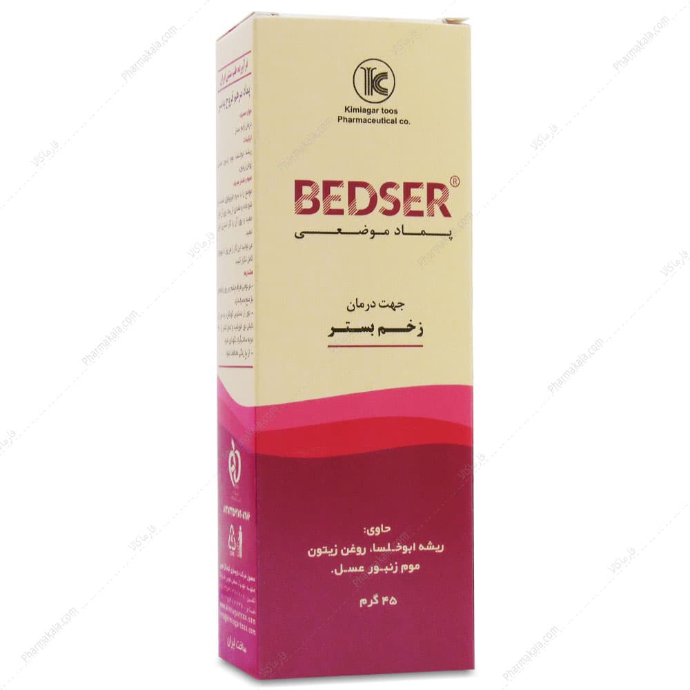 پماد زخم بستر بدسر BEDSER کیمیاگر طوس 45g