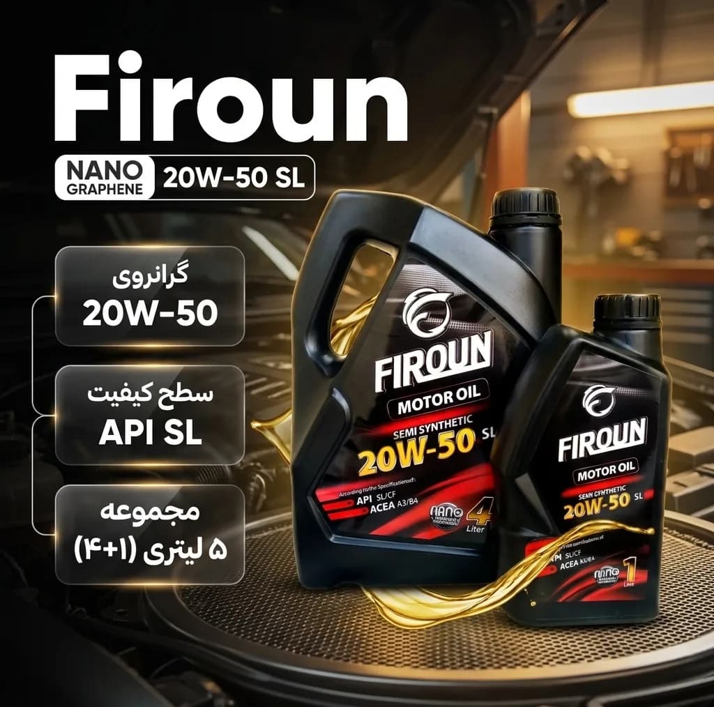 روغن موتور فیرون مدل NANO GRAPHENE 20w50 SL حجم 5 لیتر مجموعه 2عددی — تصویر ۵