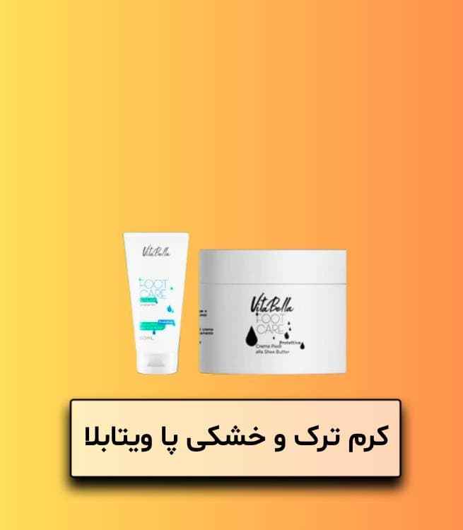 کرم ترک و خشکی پا 60میل ویتابلا