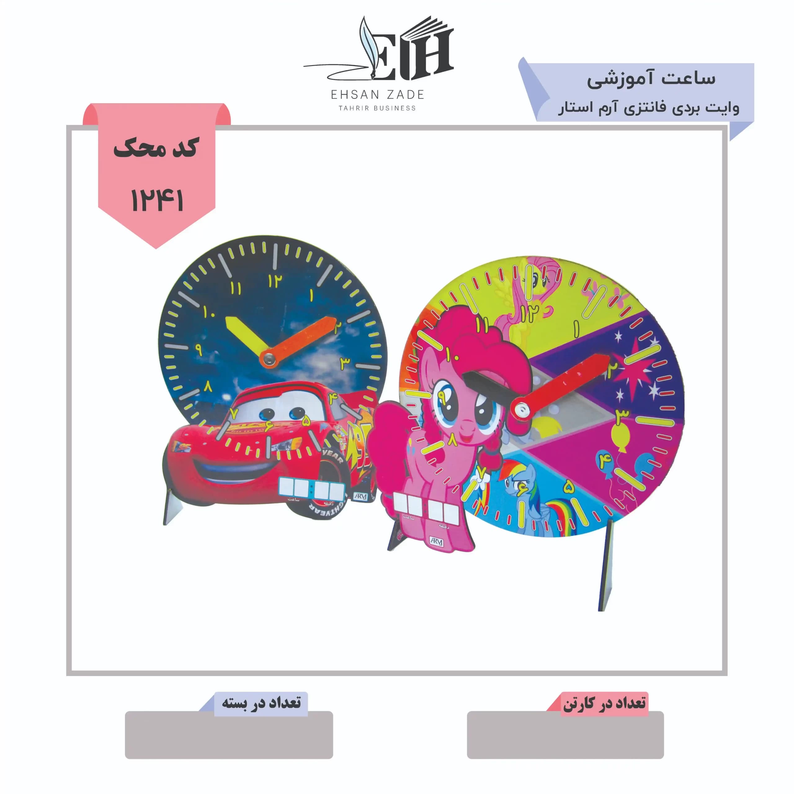 ساعت آموزشی وایت بردی فانتزی آرم استار