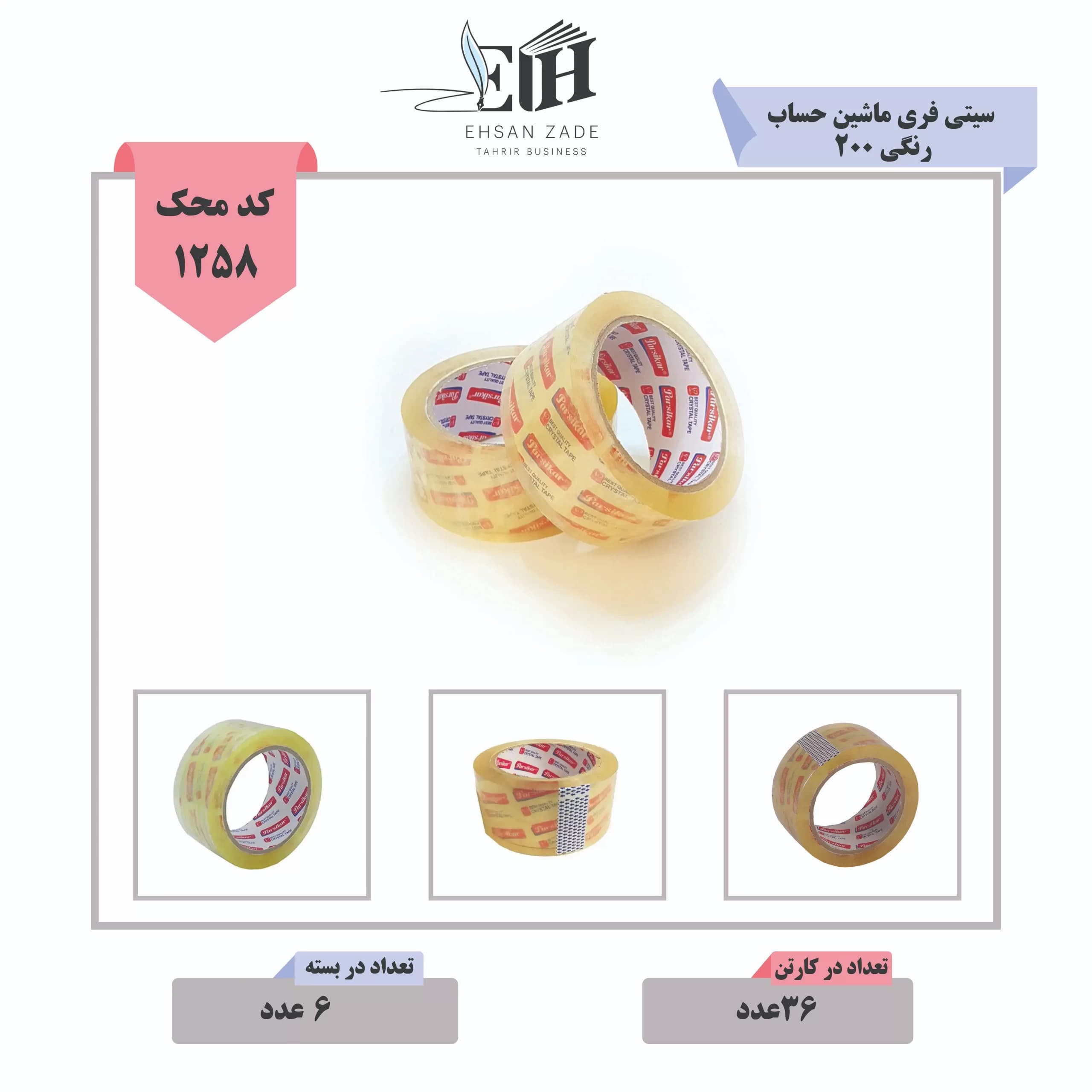 پارسیکار-چسب پهن 90 یارد 9043